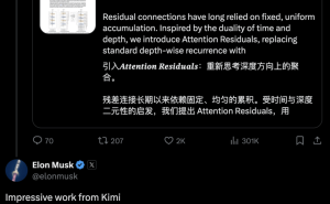 月之暗面Kimi發(fā)布《Attention Residuals》報(bào)告 創(chuàng)新架構(gòu)獲馬斯克等硅谷專家盛贊