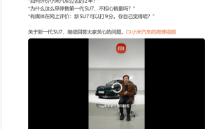 雷軍談第一代SU7停售：影響銷量仍堅守承諾，新一代SU7升級亮相