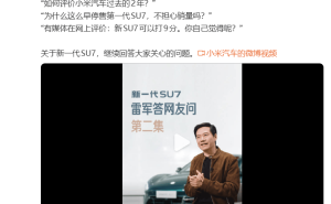 雷軍談小米汽車：兩年歷程有起伏，新SU7承載夢想再出發(fā)
