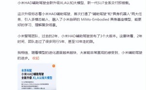 雷軍透露小米HAD輔助駕駛升級(jí)：引入XLA模型，兩年走完同行多年路