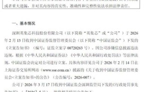 英集芯亞輝龍同日因“腦機接口”信息披露違規(guī)領(lǐng)罰 合計金額達1550萬