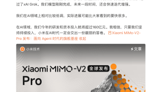小米Mimo-V2-Pro超越Grok入榜前八，AI布局加速“人車家”生態(tài)融合