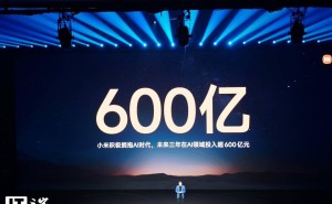 雷軍宣布小米未來(lái)三年豪擲600億布局AI，自研大模型家族亮相引關(guān)注