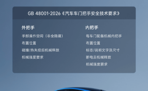 雷軍詳解新一代SU7門把手：三重安全設(shè)計 100％達(dá)標(biāo)2027新國標(biāo)