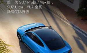 雷軍官宣：新一代小米SU7全系標(biāo)配HAD，搭載大模型能力再升級(jí)