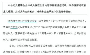 恒立液壓董事長(zhǎng)汪立平被留置 公司稱已妥善安排工作且生產(chǎn)不受重大影響