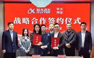 科大訊飛牽手中大偉業(yè)，“AI+智能終端”開啟景區(qū)體驗(yàn)全新篇章