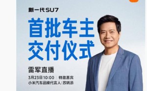 雷軍官宣：新一代小米SU7 3月23日交付，安全設(shè)計升級且定價21.99萬