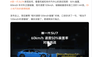 雷軍澄清“60加60等于120”口誤：感謝網(wǎng)友指正，小米SU7鎖單火爆