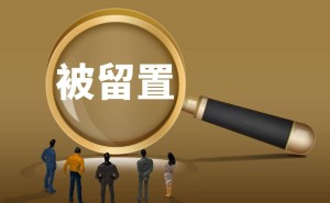 恒立液壓董事長(zhǎng)汪立平被留置 家族公司此前減持超29億引關(guān)注