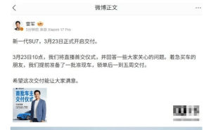 小米新一代SU7 3月23日交付，雷軍直播首交，多配色長(zhǎng)續(xù)航亮點(diǎn)足