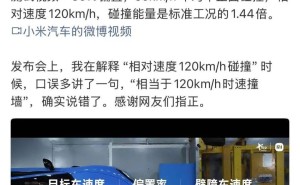 雷軍承認(rèn)口誤：小米SU7“120km/h撞墻”表述有誤引熱議