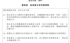 蜜雪集團人事變動：張紅甫轉(zhuǎn)任聯(lián)席董事長，張淵接棒CEO，業(yè)績同比大增