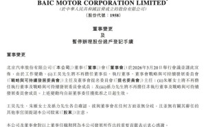 北京汽車人事“大換血”：“80后”董事長王昊離任，張國富或挑重擔