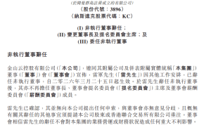 雷軍辭任金山云非執(zhí)行董事 鄒濤接任董事長屈恒任新職