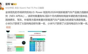 雷軍喜報(bào)：小米SU7與YU7在權(quán)威評(píng)選中攜手?jǐn)孬@品類(lèi)第一！