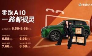 6.58萬元起！零跑A10全球上市，重塑10萬內(nèi)純電SUV價值新標(biāo)桿