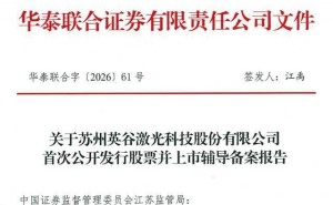 英谷激光沖刺北交所：核心團(tuán)隊多成員出自德龍激光 共筑激光新勢力