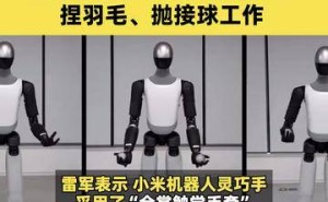 雷軍揭秘小米機器人新突破：擰螺絲、捏羽毛、拋接球動作流暢自如