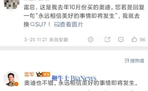 雷軍一句話促成交！網(wǎng)友守信曬單雷軍轉(zhuǎn)發(fā)致謝