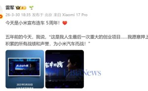 雷軍發(fā)文：五年前立下誓言，今朝紀念小米造車啟航新征程