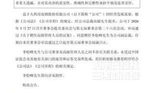 益豐藥房聘前永輝CEO李松峰任副總裁，數(shù)字化轉(zhuǎn)型再添強將