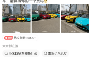 從問界到小米：科技博主“買買買”模式引關(guān)注，獲雷軍點贊互動