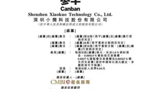 小闊科技沖刺IPO：9名董事相繼離職，原董事薪酬超CEO四倍引關(guān)注