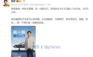 雷軍4月2日晚直播拆車：深度剖析新SU7，從外觀到電池全揭秘