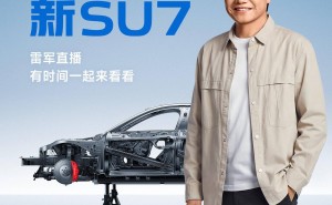 雷軍4月2日晚直播拆解小米新SU7：從外觀到電池，全方位深度剖析