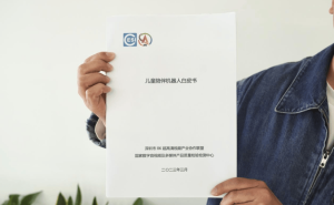 《兒童陪伴機器人白皮書》發(fā)布三周年：以標準引領(lǐng)，為孩子打造貼心“機器人伙伴”