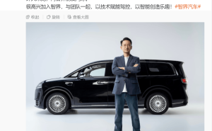 智界汽車迎新掌舵人：郭銳履新董事長(zhǎng)兼CEO，科技營(yíng)銷領(lǐng)域經(jīng)驗(yàn)豐富
