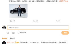 郭銳履新智界汽車董事長兼CEO 科技營銷精英開啟汽車領(lǐng)域新征程