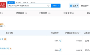 大慶沃爾沃高層“大換血”：袁小林卸任董事長，H?KAN接棒新任