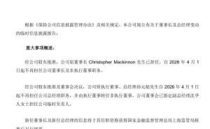 勞合社中國(guó)高層變動(dòng)：原董事長(zhǎng)總經(jīng)理離任 副總經(jīng)理沈孚人暫掌大局