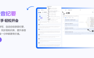 2026年董事會會議紀要工具實測：5款主流工具橫向對比，選對工具效率翻倍