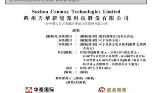 天華新能赴港IPO：六旬夫婦成最大股東，董事長(zhǎng)裴振華履歷豐富
