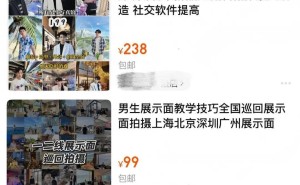 朋友圈“富豪人設(shè)”竟能購(gòu)買(mǎi)？實(shí)況圖售賣(mài)產(chǎn)業(yè)鏈背后的侵權(quán)亂象