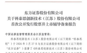 科泰思創(chuàng)啟動(dòng)IPO征程 董事長(zhǎng)張晉華布局新業(yè)務(wù)謀發(fā)展新篇