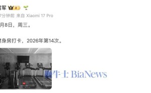 雷軍時(shí)隔倆月再赴健身房，堅(jiān)持鍛煉展現(xiàn)自律風(fēng)采