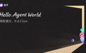 扣子宣布2.5版本升級(jí)，探索AI Agent從“工具”到“伙伴”的關(guān)鍵一步