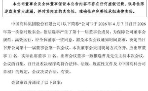 中國高科換帥：90后博士在讀曹龍接任董事長，前三季度業(yè)績承壓