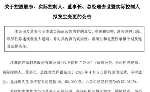 新三板麗洋新材實(shí)控人尤祥銀病逝，其為公司發(fā)展貢獻(xiàn)卓越遺產(chǎn)待繼承