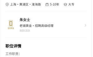 老鋪黃金高薪招空乘駐店，業(yè)績飆升躋身全球奢品，董事長：不追求性價比客群