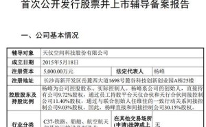 天儀空間獲13億融資助力發(fā)展，啟動IPO輔導(dǎo)，80后創(chuàng)始人楊峰成控股核心