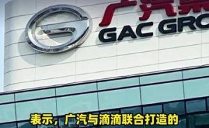 廣汽集團(tuán)馮興亞透露：具身智能機(jī)器人研發(fā)成果顯著，量產(chǎn)進(jìn)程加速推進(jìn)