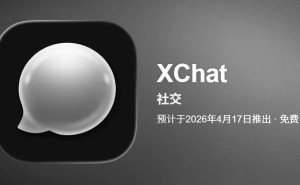 馬斯克“微信夢”成真！XChat主打隱私安全，AI加持，國區(qū)App Store可下載