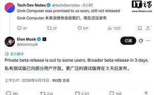 馬斯克透露：Grok Computer智能體私人測(cè)試已開(kāi)啟 廣泛測(cè)試版三日后亮相