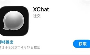 馬斯克旗下XChat 4月17日全球上線 國區(qū)可預約但使用受限引關注