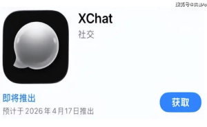 馬斯克“萬(wàn)能應(yīng)用”再落子：XChat上線蘋果商店，隱私AI雙驅(qū)動(dòng)能否撼動(dòng)通訊格局？